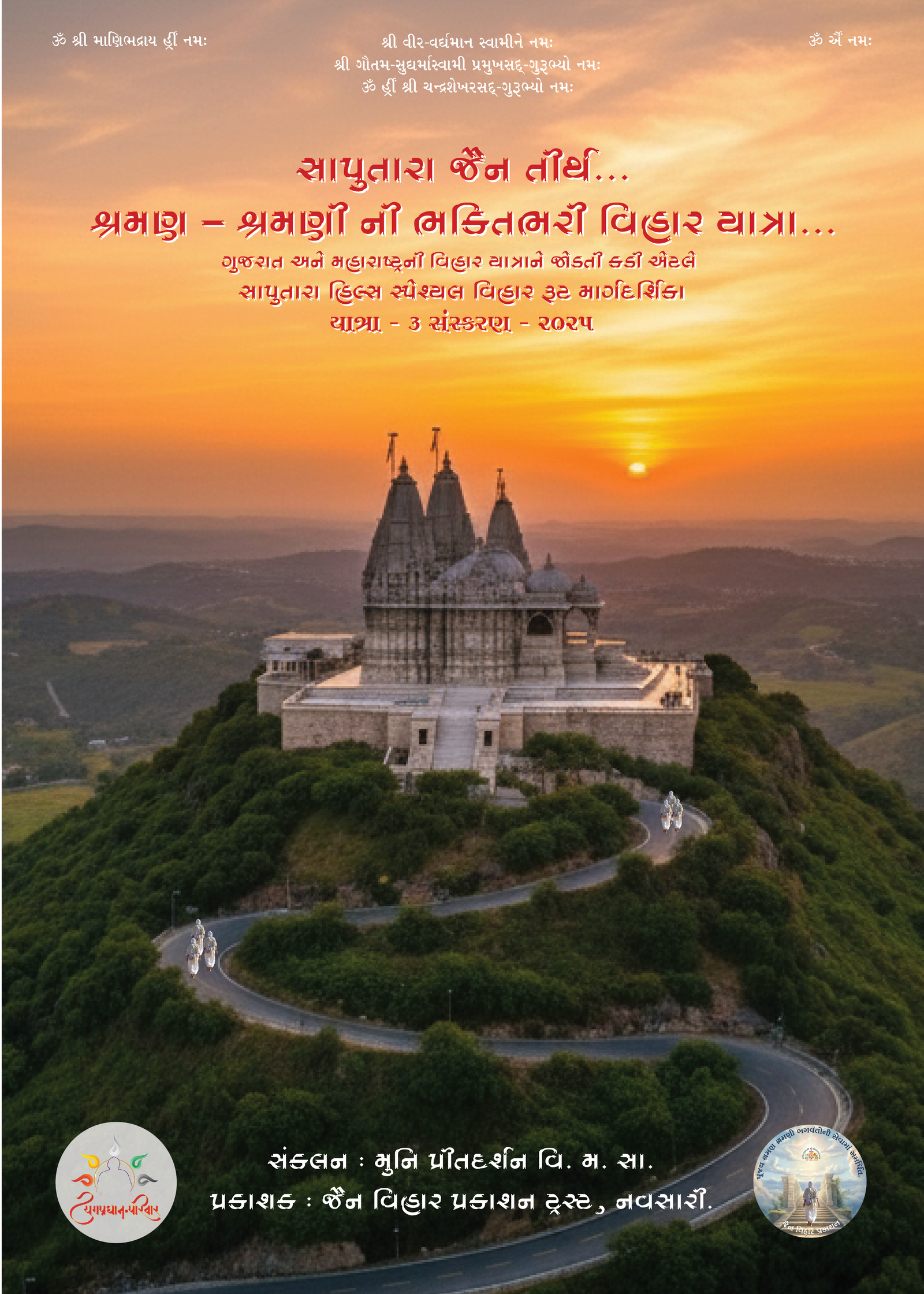 Saputara Hills Vihar Margdarsika